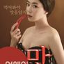 연애의 맛 무삭제