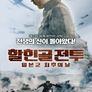 할힌골 전투: 일본군최후의날