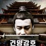 건양강호 : 운뢰검법의 비밀