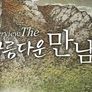 인터뷰 THE 아름다운 만남