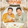 이번주도 잘부탁해