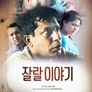 잘랄 이야기