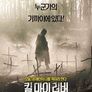 킬 마이 러버