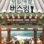 니캉내캉 버스킹