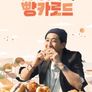 빵카로드 시즌1