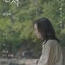 잠적: 김다미