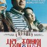 사랑의 종합병원