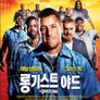 롱기스트 야드
