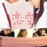 연공
