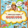 뻔하지 않은 이시 짱의 우라기리 구루메