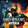 아틸라: 매직 스워드