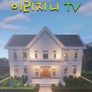 이리지니TV