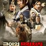 금의위: 무림천하