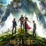 애쉬 래드: 트롤의 숲
