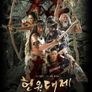 헌원대제:대륙의 시작
