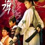 검객: 척살금의위