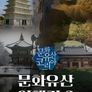 문화유산 코리아: 문화유산여행길 2