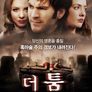 더 툼