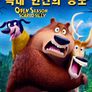 부그와 엘리엇: 늑대 인간의 공포