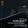 지구에서 달까지