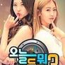 오늘 뭐 듣지? 시즌 2