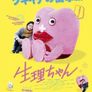 미스 리틀 피리오드