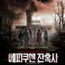 에피쿠엔 잔혹사
