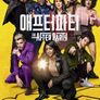 애프터파티 시즌 1
