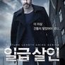 일급 살인