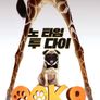 00K9: 노 타임 투 다이