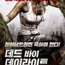 데드 바이 데이라이트