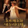 오르페오와 에우리디체