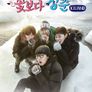 꽃보다 청춘 ICELAND