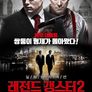 레전드 갱스터 2 크레이스 형제
