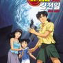 소년탐정 김전일 Original 극장판 - 살육의 딥블루