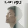 창사60주년 특집다큐 이용마의 마지막 리포트