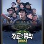 정글의 법칙 스토브리그