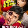 엽기적인 소녀