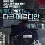 다크 메르디안