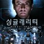 싱귤래리티
