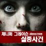 제니퍼 그래이슨 실종 사건