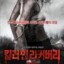 킬러 인 리커버리