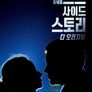웨스트 사이드 스토리: 디 오리지널