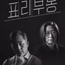표리부동