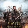 바이킹: 라스트 윗치 워
