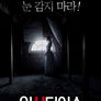 인시디어스 : 죽음의 병원