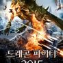 드래곤 파이터 2015