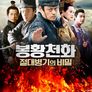 봉황천화: 절대병기의 비밀