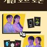 게임 오브 토론