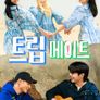 트립 메이트